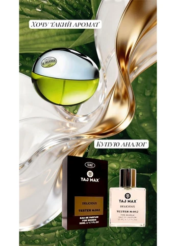 Туалетная вода женская DAS PARFUM 062 DKNV BE DELICIOUS 50 мл. Taj Max (335869425)