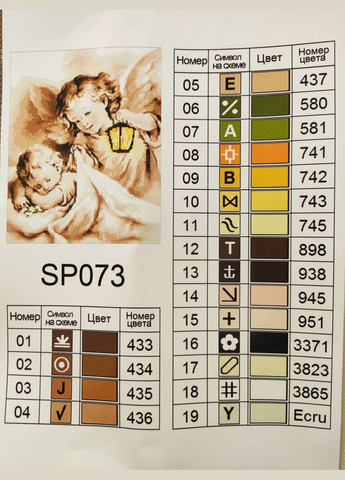 Набір алмазної мозаїки 40х50 Ангел хоронитель SP073 ColorArt (299772371)