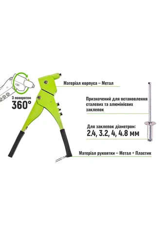 Пістолет заклепувальний GR-3000 з поворотом на 360 град. As (399779612)