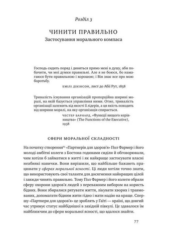 Книга Принцип мозаики Шесть навыков удивительной жизни и карьеры Ник Лавгров (на украинском языке) Наш Формат (273237613)
