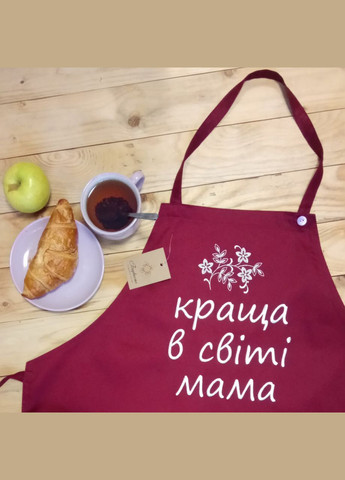 Фартух кухонний жіночий з вишивкою «Найкраща в світі мама» бордовий (0401) No Brand (370271428)