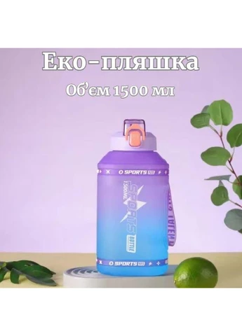 Эко-бутылка для воды SPORTS BOTTLE ( ) - Фиолетово-голубой градиент со встроенной ручкой No Brand (394212934)