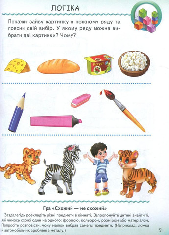 Тесты малышам с игровыми заданиями. 5+ Пегас (316082126)