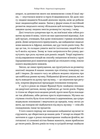 Коротка історія музики Наш Формат (370063730)