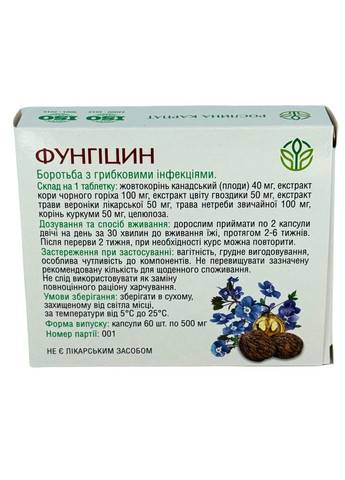 Фунгіцин 60 кап. – ефективний природний антимікотик Рослина Карпат (334292822)