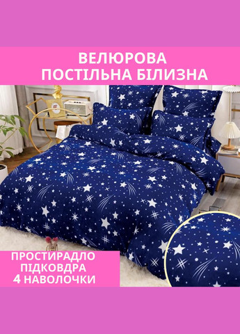 Щільна постільна білизна плюшева 200х230 наволочки 2х 50х70 + 2х 70х70 Синя із зірками (П4К-velur002) No Brand (306633990)