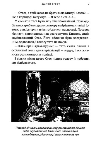 Думай вгору Видавництво "Академія" (370614016)