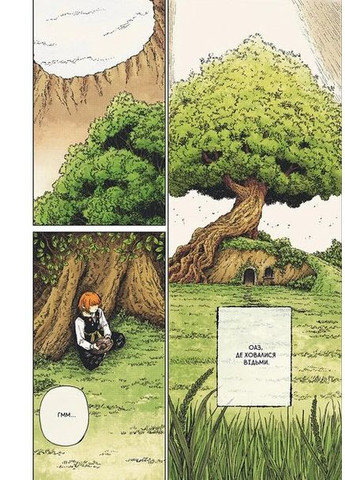 Манга Ведьмин Рай. Том 1 6681 Разноцветный shop (9786177756681) Mal'Opus (369922246)