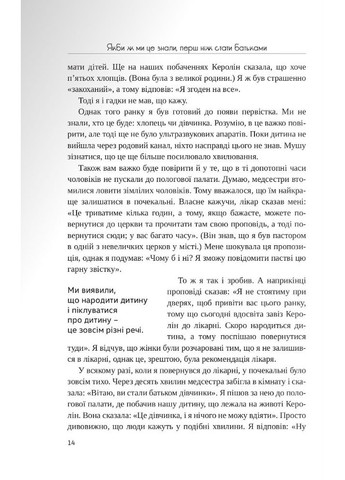 Якби ж ми це знали, перш ніж стати батьками. Чепмен Гері, Ворден Шеннон Свічадо (354253436)