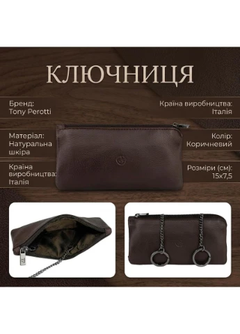 Ключниця натуральна шкіра 5021 moro (90330) Коричнева Tony Perotti (400783472)