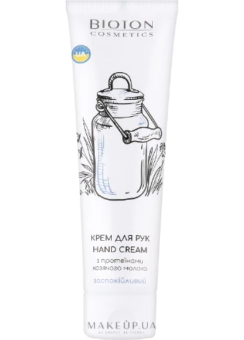 Крем для рук с протеинами козьего молока Hand Cream 100ml (1226323-31955482) BIOTON COSMETICS (368650356)