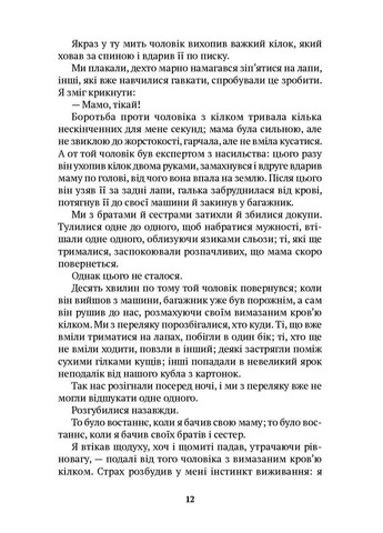 Собака Фальконе Видавництво Анетти Антоненко (370068075)