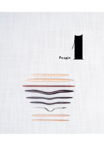 Енциклопедія візерунків. Джгути, коси, арани. Посібник із плетіння та дизайну BookChef (370074059)