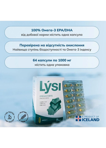 Lysi Omega-3 Forte 1000 mg, 64 капсулы по 1000 мг / Курс до 2 месяцев GMP (368850985)