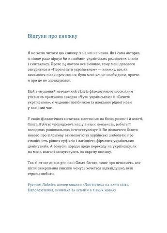 Побеждать на украинском. О языке ненависти и любви Віхола (370054819)