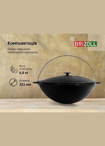Котел чугунный азиатский с чугунной крышкой 6 л (KA06-1) Brizoll (334007907)