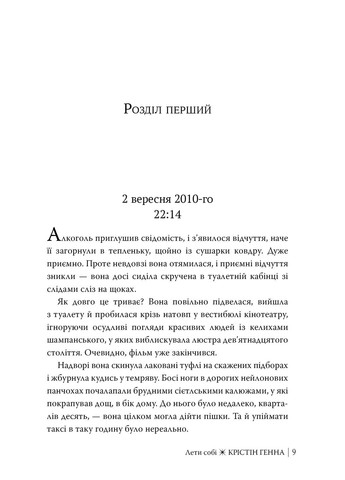 Лети себе. Книга 2 РМ (370849567)