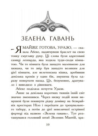 Зверодухи 2. Охота No Brand (369616721)