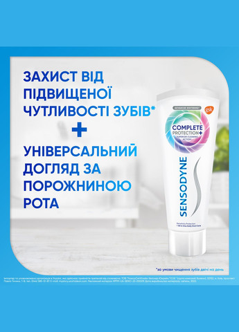 Зубная паста Комплексная защита, 75 мл Sensodyne 60000000133373 (331861239)