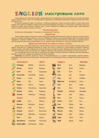 Лото "ENGLISH" Artos Games (379387179)