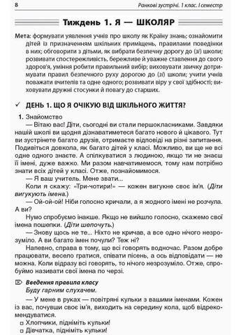 Ранкові зустрічі. 1 клас. І семестр - ОСНОВА НУР001 (121985) Основа (313401994)