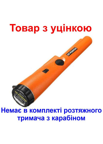 Пінпоінтер Pointer металошукач - цілевказувач, помаранчевий (ТОВАР З УЦІНКОЮ) GP (392370973)