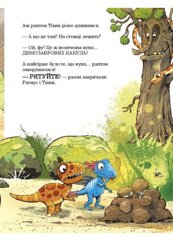 Друзяки-динозаврики. Квітневі жарти No Brand (386999225)