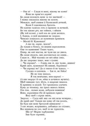 Украинская басня Фоліо (370074477)