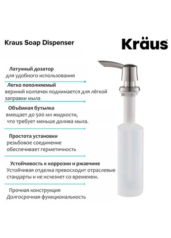 Дозатор для мыла KSD-51SFS Kraus (397035030)