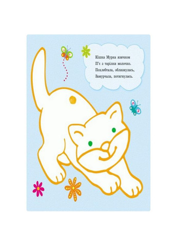 Пальчиковые рисовалки: Р-р-р в полоску Ранок 509023 на украинском языке Ranok Creative (305077765)