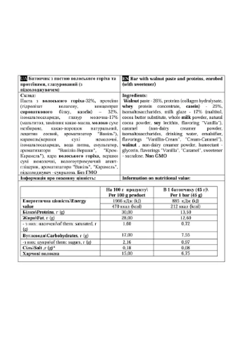 Paste Bar - 12x45g Walnut Power Pro (395304080)