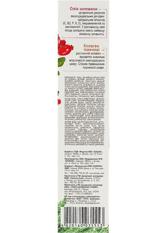 Крем для лица "Шиповник + коллаген" - Натуральный уход 75ml (290259-48947) Биокон (368629358)