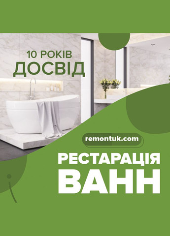 Наливний рідкий акрил ванн Pabrec для реставрації 1.7 м No Brand (301649302)