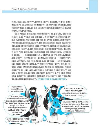 Политика для детей Навчальна книга - Богдан (370104723)
