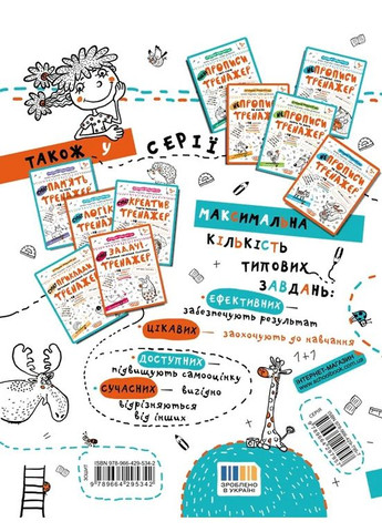 Логика и внимание. Тренажер 5+ Видавничий дім "Школа" (370113560)