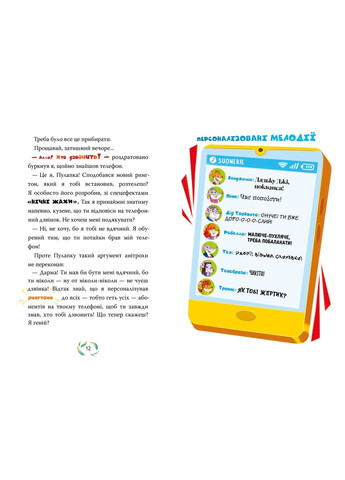 Джеронімо Стілтон. Книга 2 Небезпечний свідок Рідна мова (324833947)