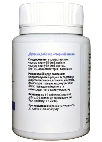 Черный тмин 90табл., нормализация обмена веществ, детоксикация организма, антипаразитарное действие, Грін-віза (354824580)