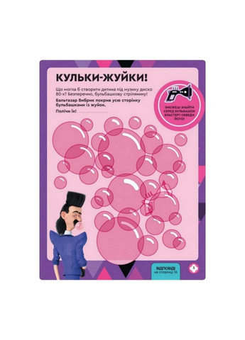 Книга творчих розваг Нікчемний Я-3 Близнюки 1373002 з фігуркою робота No Brand (330137302)