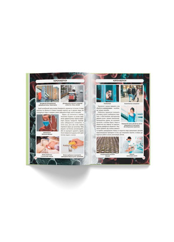 Фотоэнциклопедия. Мир вокруг нас. Вирусы () Кристал Бук F00023848 (372129633)