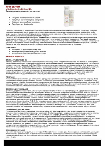 Сыворотка с ретинолом и пептидами HP Serum Derma Series (341330484)