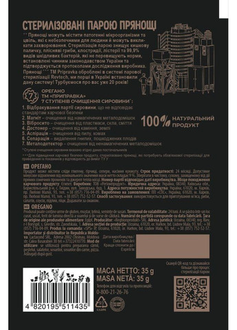ОРЕГАНО «PROFESSIONAL» 35Г ТМ Приправка (366321426)