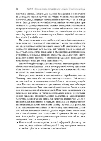 Менеджмент в умовах невизначеності. Business Intelligence для ТОПів Лабораторія (370069029)