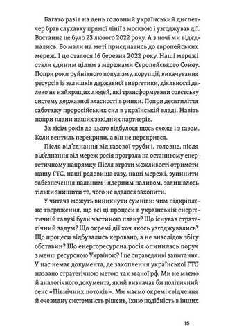 Перша енергетична. Війна, яку росія програла до вторгнення Віхола (370060333)