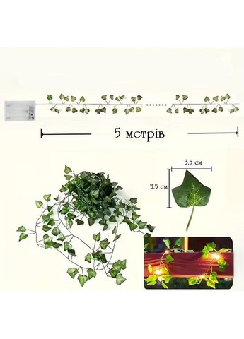 Светодиодная гирлянда на батарейках 5 м на 50 лампочек с искусственными зелеными листьями плюща No Brand (370590733)