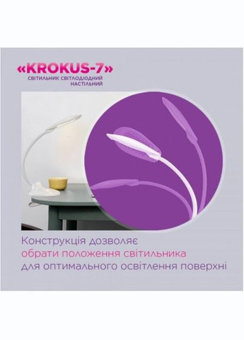 Настольная лампа Krokus 7 W IP20 4000 K (27-0000) ELM (339081607)