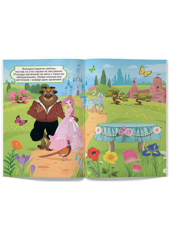 Перші розвивальні наліпки. Казкові принцеси. 57 наліпок Кристал Бук (370068540)