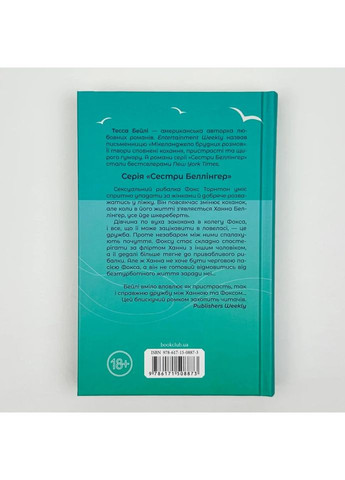На гачку — Тесса Бейлі |, книга українською, нова, тверда Клуб Сімейного Дозвілля (362679913)