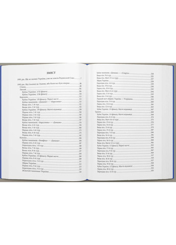 1992. Як починався український футбол Видавництво РАЦІО (370764889)
