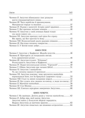 Исповедь Свічадо (370063969)