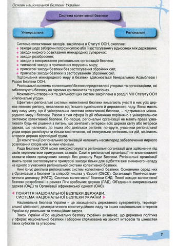 Защита Отечества 10 класс. Учебник. Уровень стандарта Генеза (370065000)